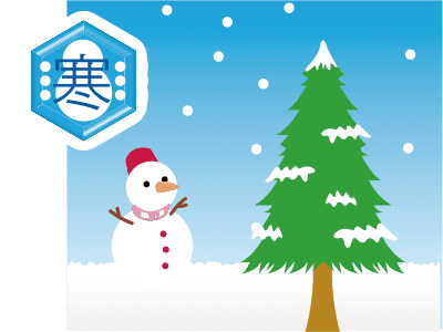 寒冷地でも安心