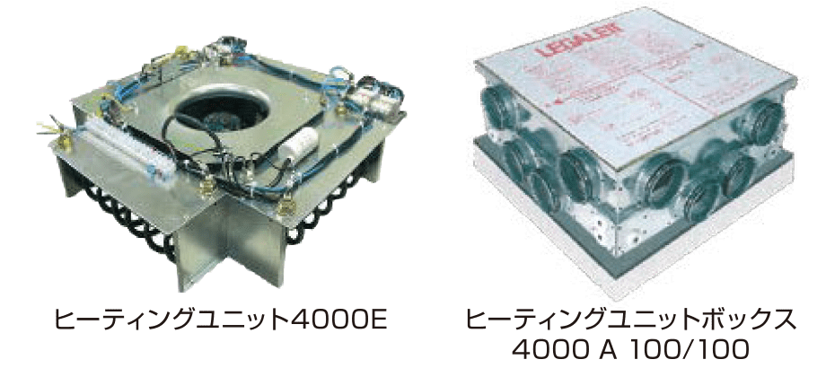 ヒーティングユニット 4000E / ヒーティングユニットボックス4000A 100/100